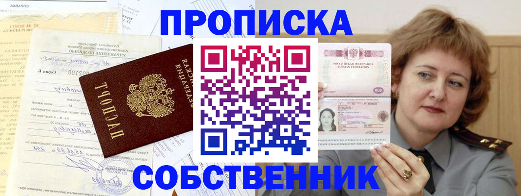 прописка от собственника в Дагестане