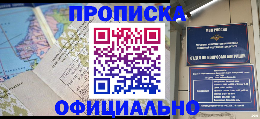 прописка ребенка в Дагестане